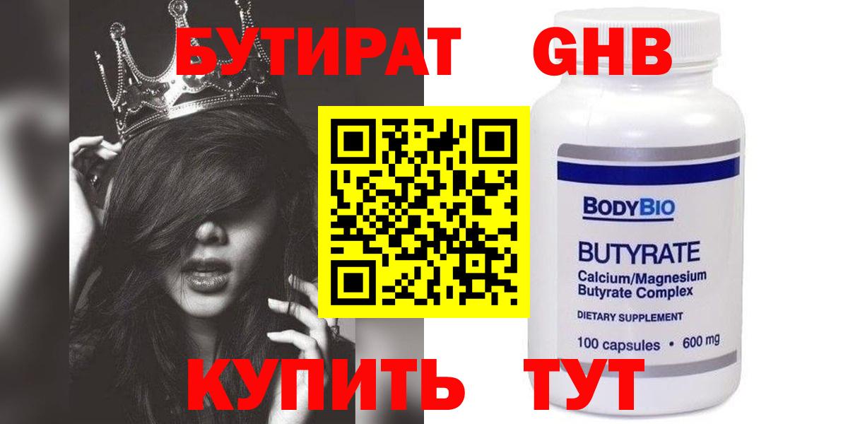 БУТИРАТ BDO  Вход с VPN  Волжск 