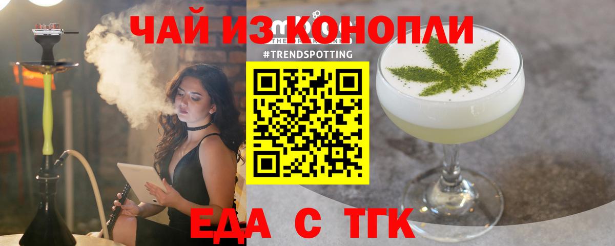 Волжск  Еда ТГК конопля  Вход с VPN 