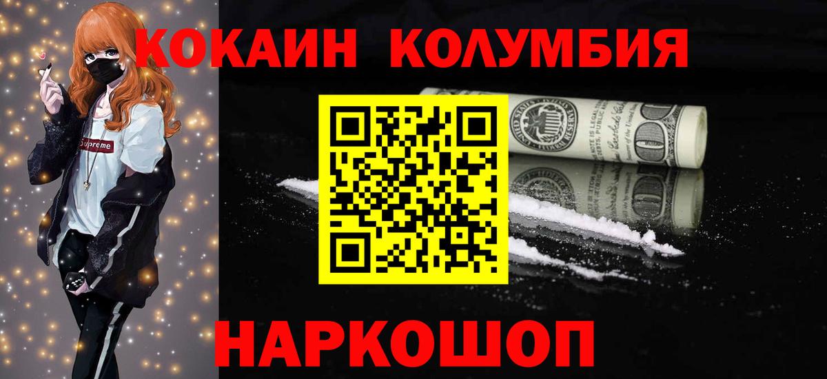 Кокаин Колумбийский  магазин    Волжск  КОКАИН 98%  Вход с VPN 