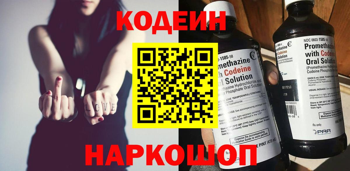 Кодеин напиток Lean (лин)  Вход с VPN  Волжск  Кодеиновый сироп Lean напиток Lean (лин) 