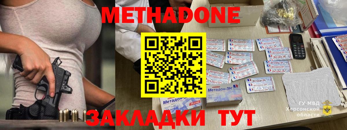 МЕТАДОН белоснежный  Вход с VPN  Волжск 